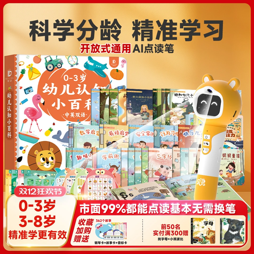 贝灵儿童点读笔幼儿识字小孩早教机点读机通用万能宝宝智能早教机