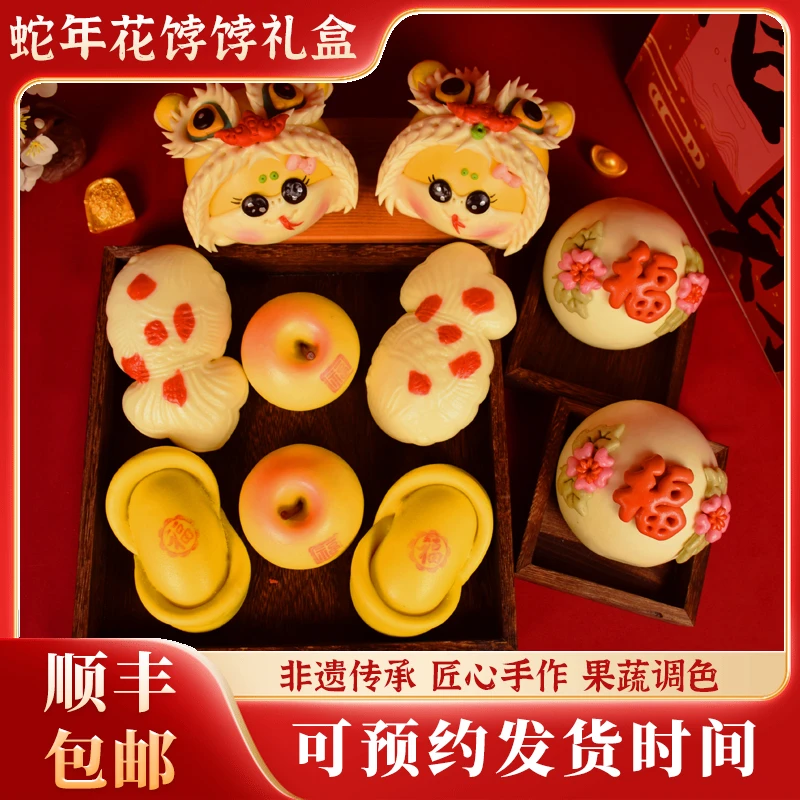 山东特产胶东花饽饽馒头蛇年花馍馍新年夜饭过年货礼盒走亲戚送礼