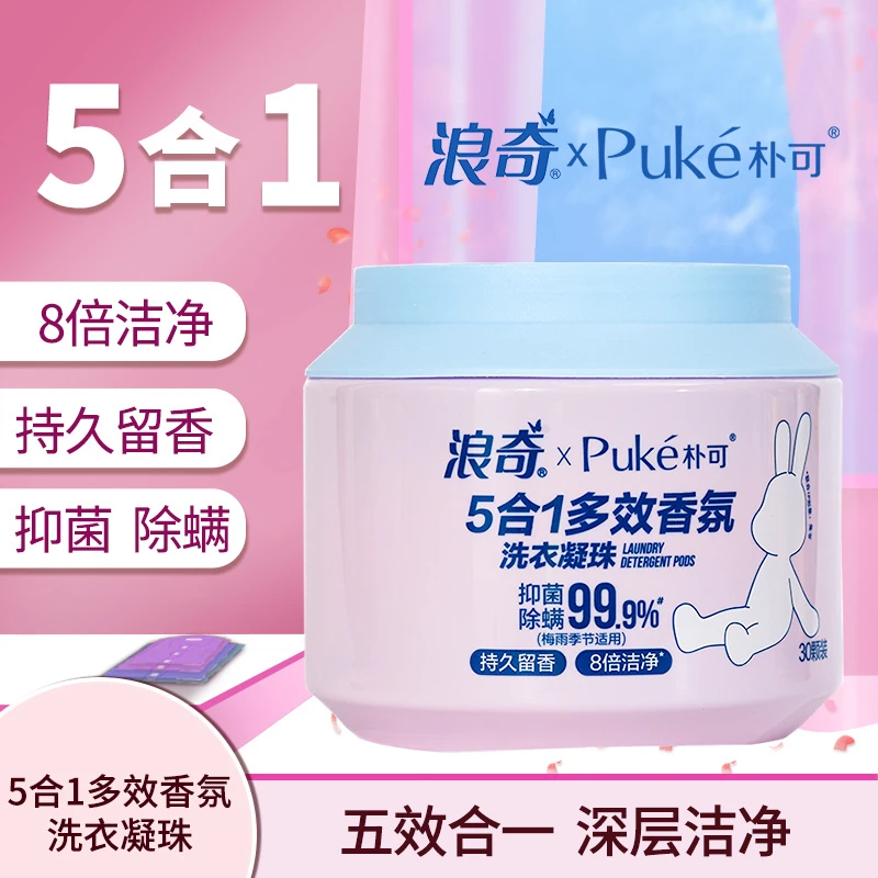 浪奇5D香氛洗衣珠凝珠多效合一去污抑菌除螨柔顺护衣持久留香速溶