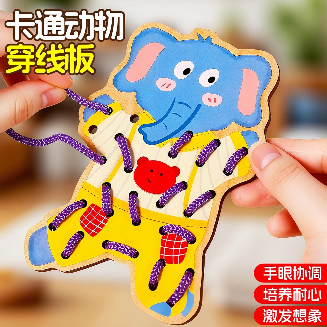 动物穿线板儿童玩具宝宝玩具1一3岁玩具开发智力蒙氏早教益智玩具