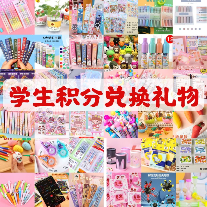 小学生积分兑换奖品儿童节礼物创意学习用品文具套装小礼品 4件套
