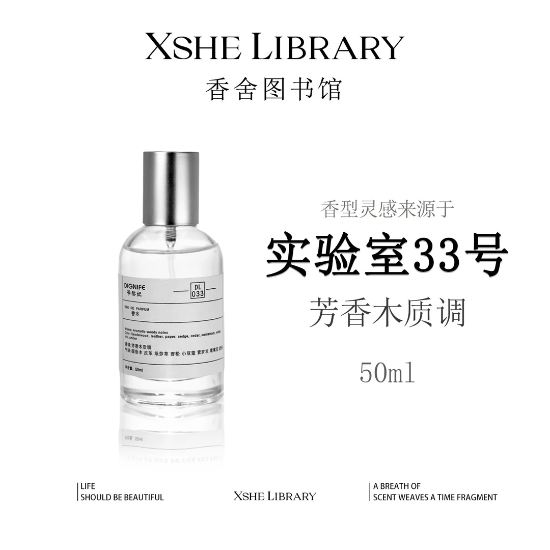 灵感源自【实验室系列】的独特香氛—木质调香水 清新淡雅 留香持久