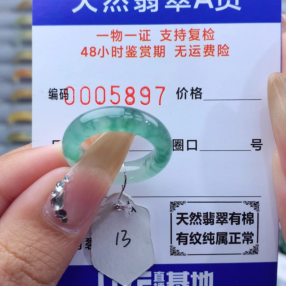 翡翠戒指未镶嵌天然