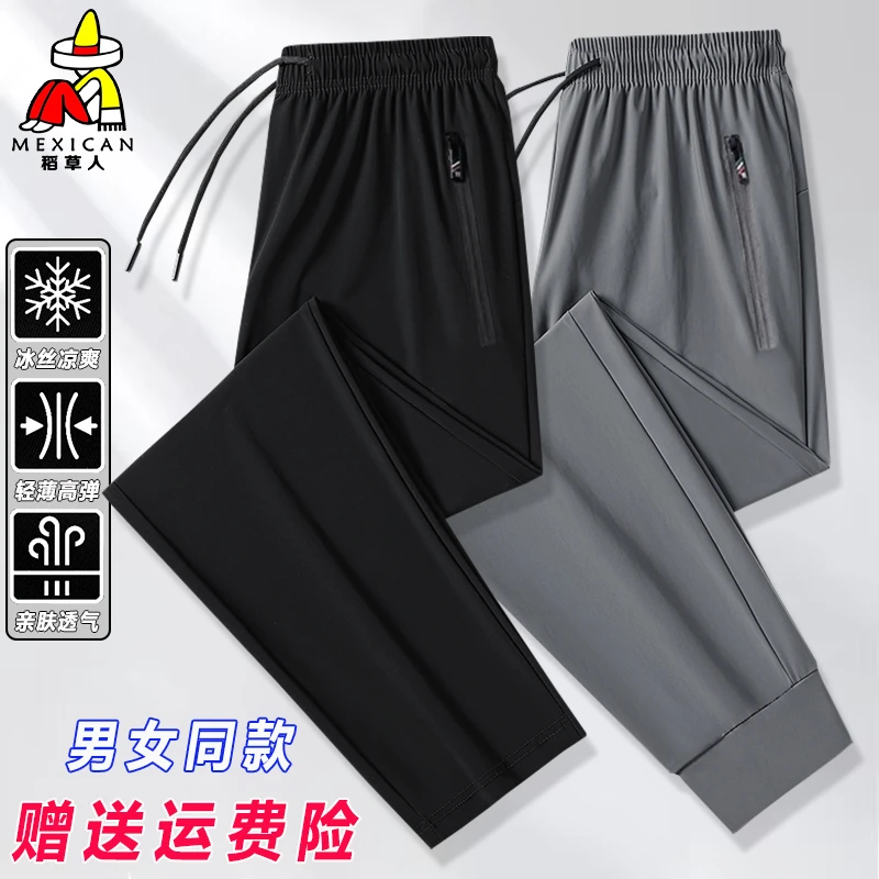 稻草人中老年夏季冰丝大码休闲裤男女加肥加大码宽松透气弹力卫裤