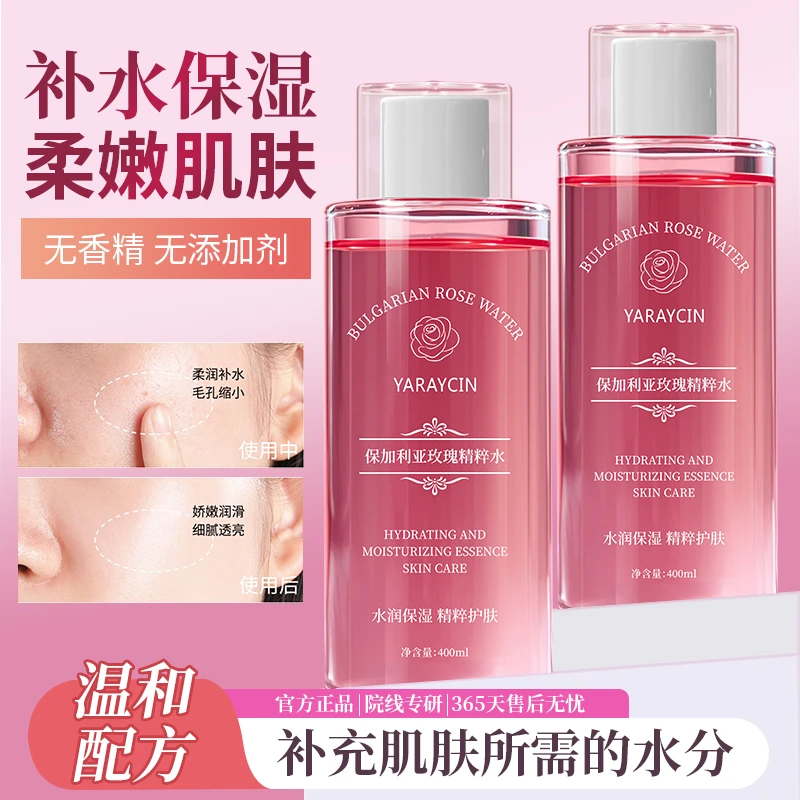 【推荐】玫瑰精粹水补水保湿水去黄提亮缓解干燥爽肤水面部护肤精华