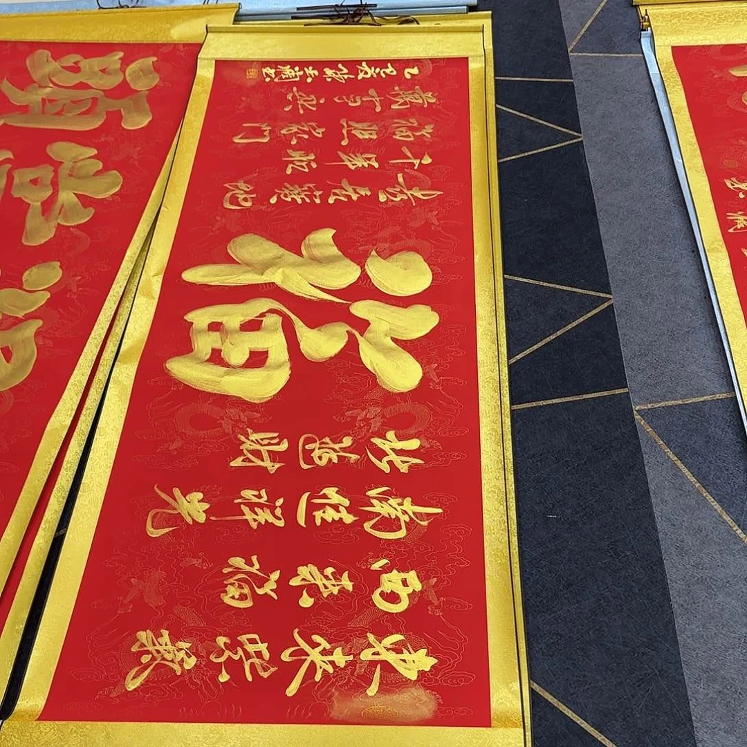 书法大福图红底金字