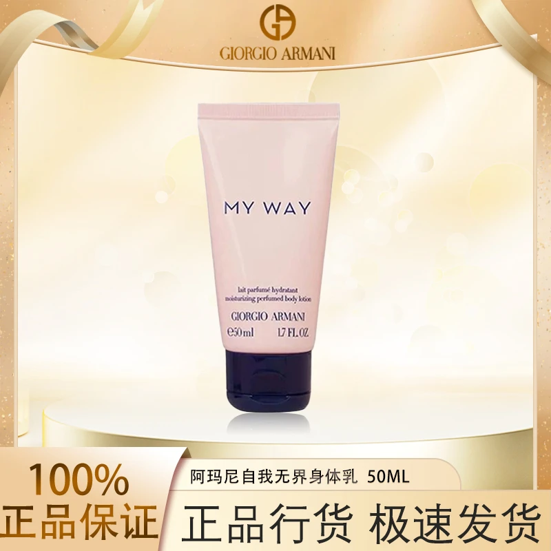 GIORGIO ARMANI/阿玛尼自我无界身体乳50ml持久留香保湿滋润护肤