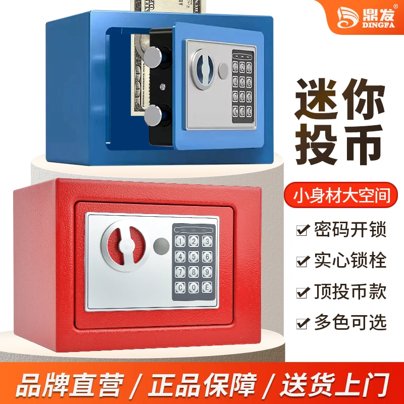 【工厂直发】投币款家用小型防盗保险箱密码钥匙全钢隐形保险柜存钱