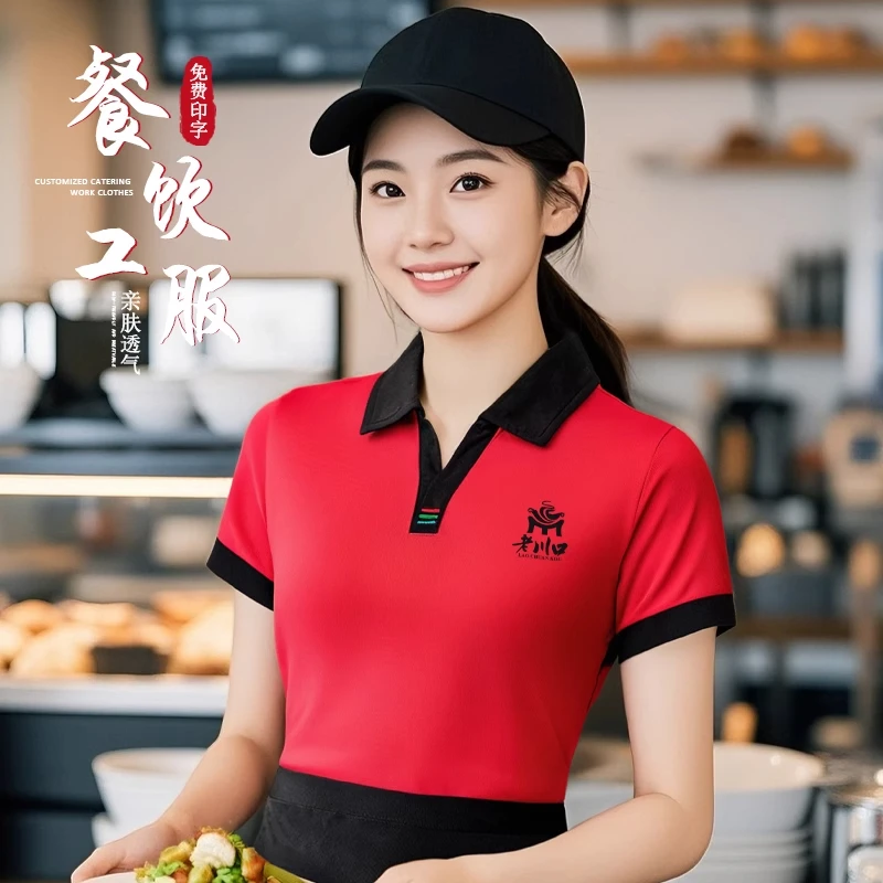 餐饮服务员工作服短袖定制饭店餐厅火锅店厨房工装t恤夏季洋气