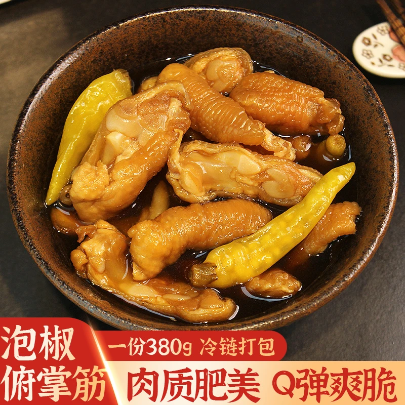 正港泡椒俯掌筋380g泡爪小菜凉菜泡椒俯掌筋网红爆款鸡爪筋零食