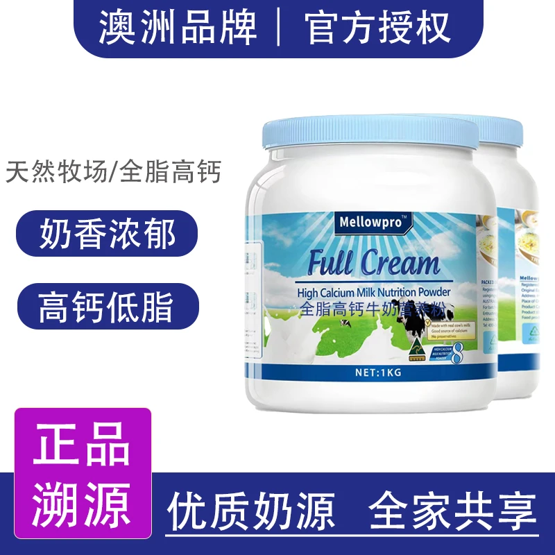 【两罐家庭装】澳洲品牌全脂高钙低脂学生中老年人补钙牛奶营养粉