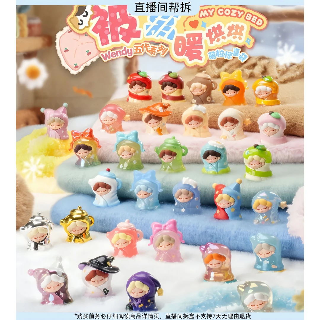（代拆）Wendy被窝暖烘烘系列萌粒惊喜袋可爱萌粒手办