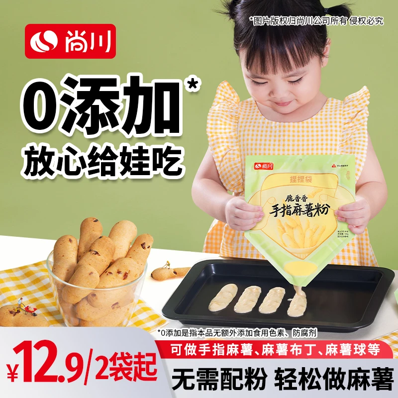 尚川手指麻薯粉捏捏袋家用型烘焙做麻薯专用糕点预拌粉100g