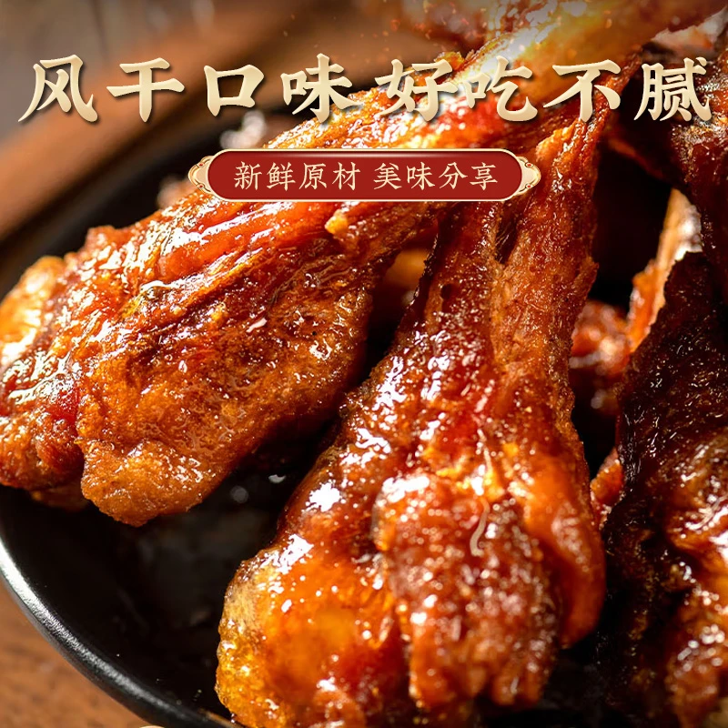 开袋即食耐嚼解馋风干鸭翅根追剧零食客家风味办公室休闲小零食