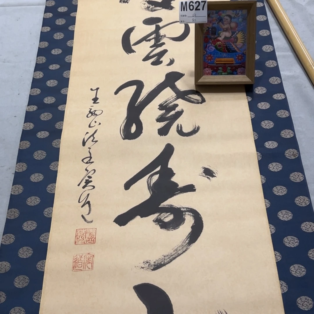 国画山*居手绘临摹书法挂轴