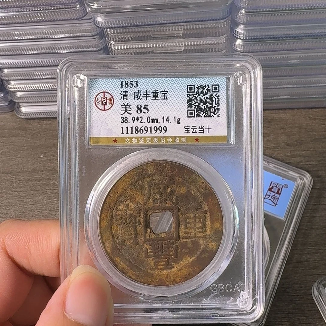 铜A闻博文化咸丰重宝