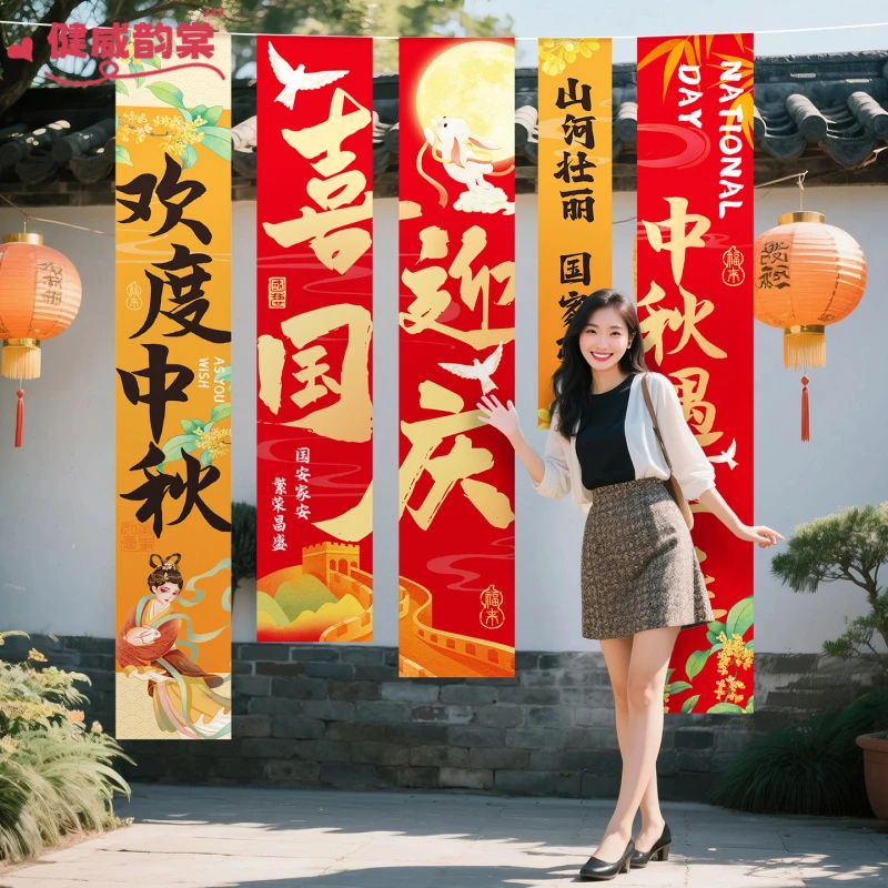 中秋节氛围装饰品挂布商场学校国庆活动打卡背景道具场景布置条幅