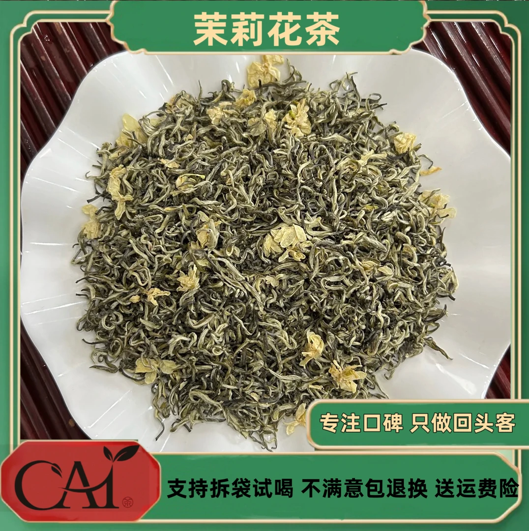 CAI/CAI茉莉花茶 纯手工 浓香茉莉甘露飘雪M1