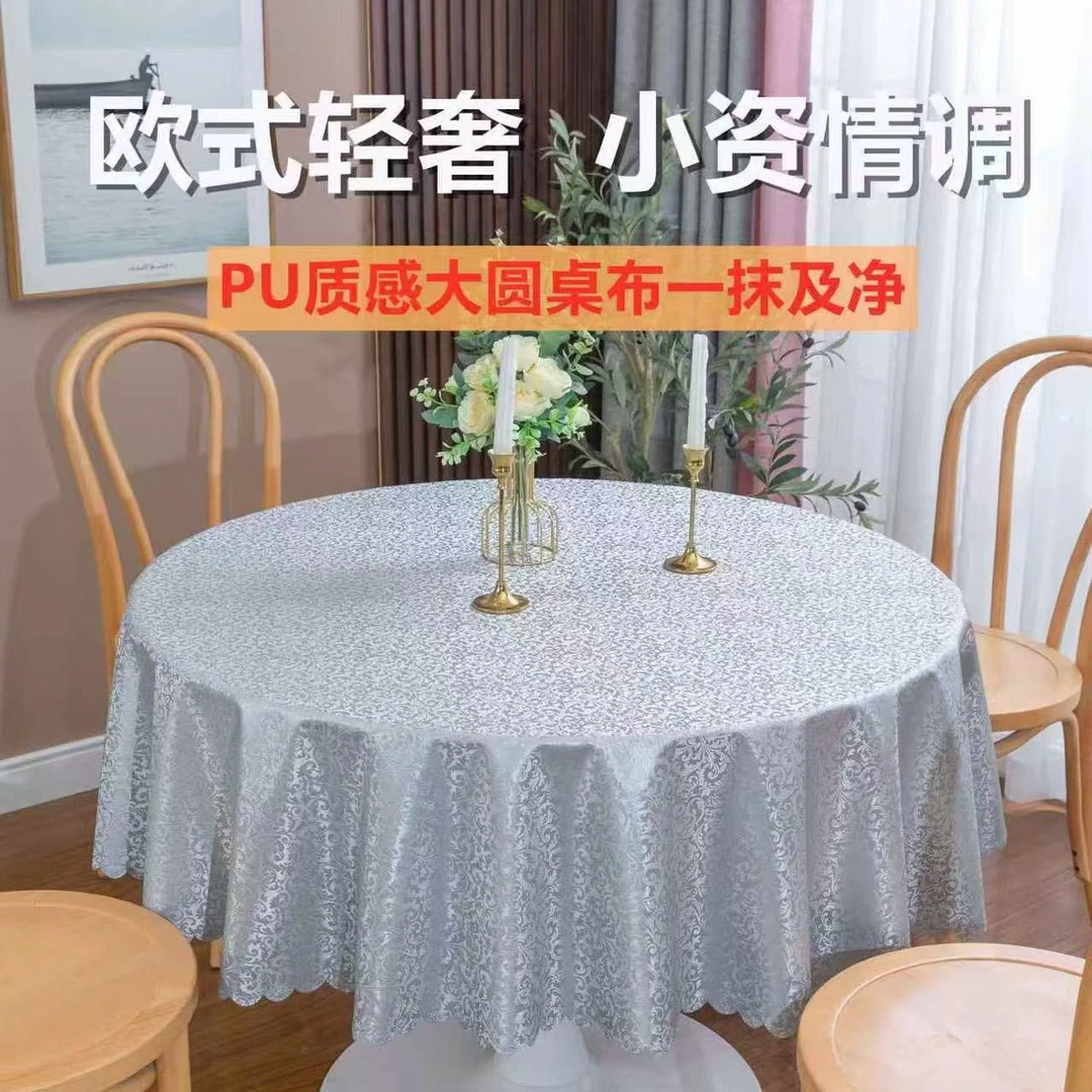 圆形防水防油防烫免洗酒店饭店家用大圆桌桌布台布