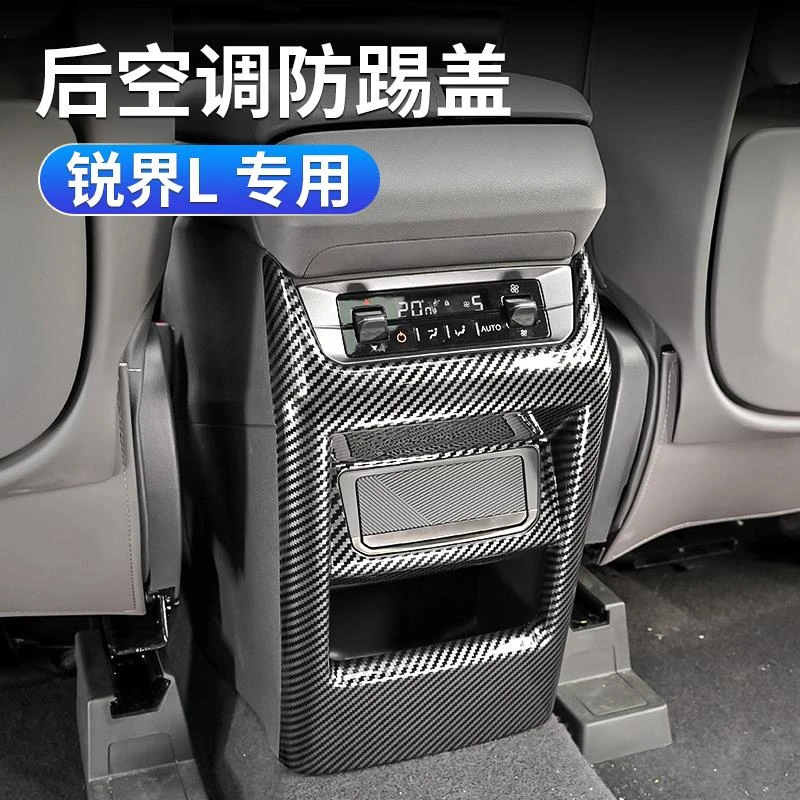 适用于福特新锐界L中控扶手箱保护盖后排空调控制面板防踢装饰贴