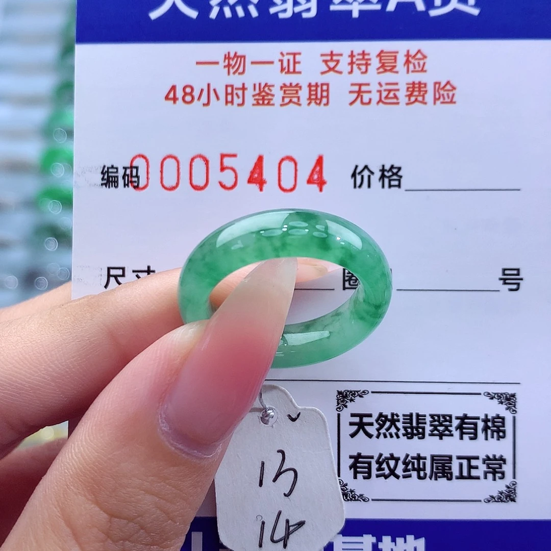 未镶嵌戒指翡翠天然