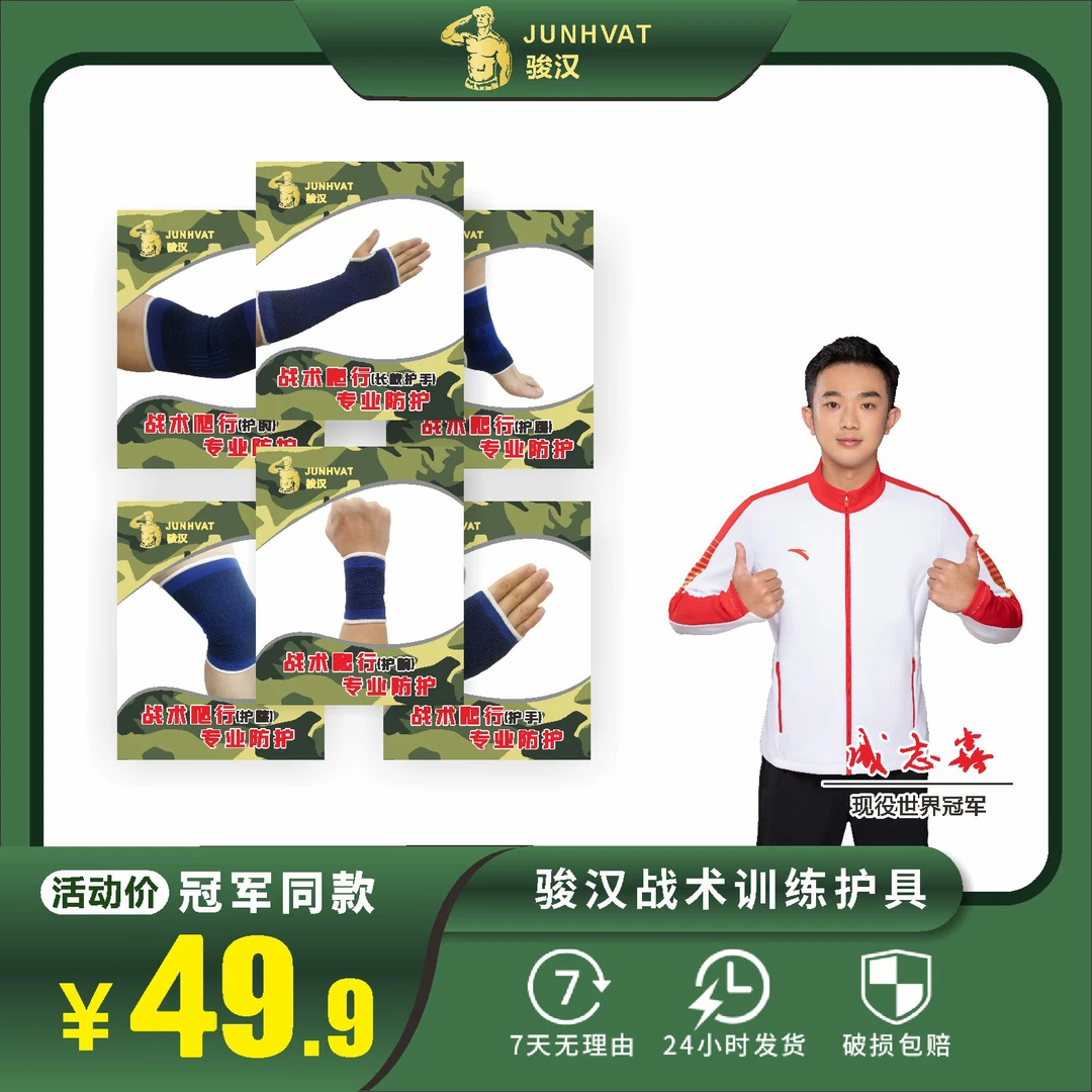 【班长推荐】蓝色薄款护具套装透气宽松军训训练弹力户外运动骑行