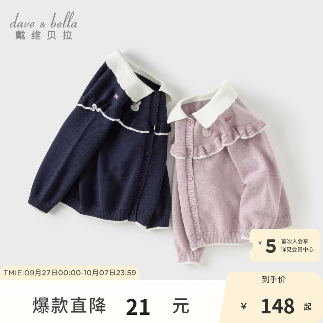 【不起球毛衣】戴维贝拉儿童秋装女童毛衣开衫宝宝新款韩系上衣童装