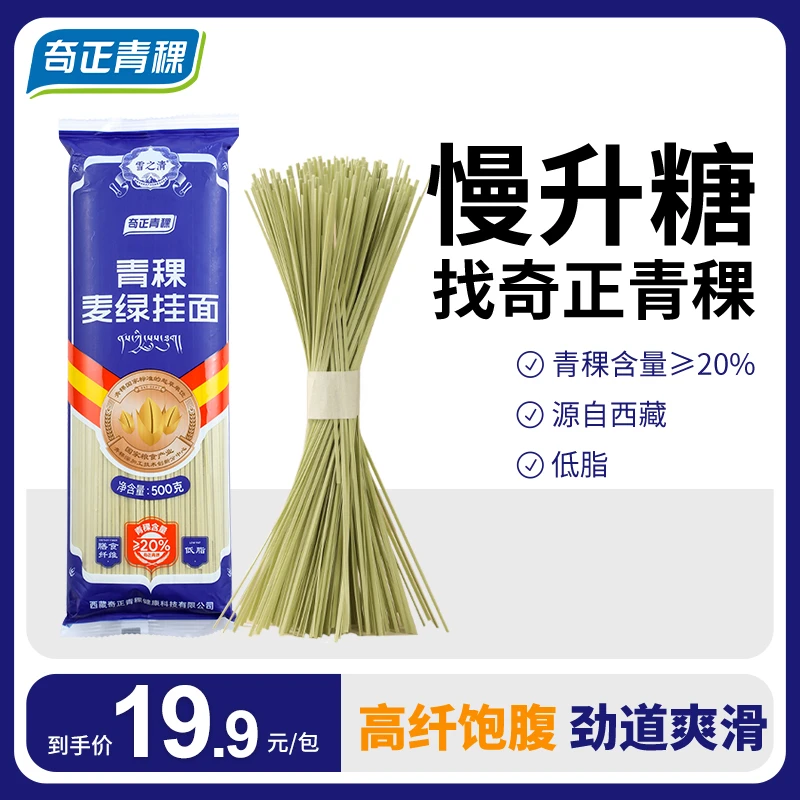 雪之清青稞麦绿挂面500g/袋*3袋