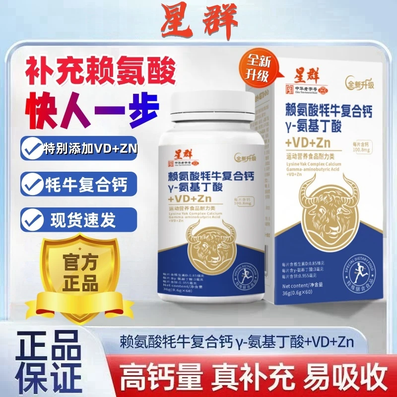 【直播间同款】升级γ氨基丁酸赖氨酸牦牛复合钙一瓶顶3瓶[共发6盒]