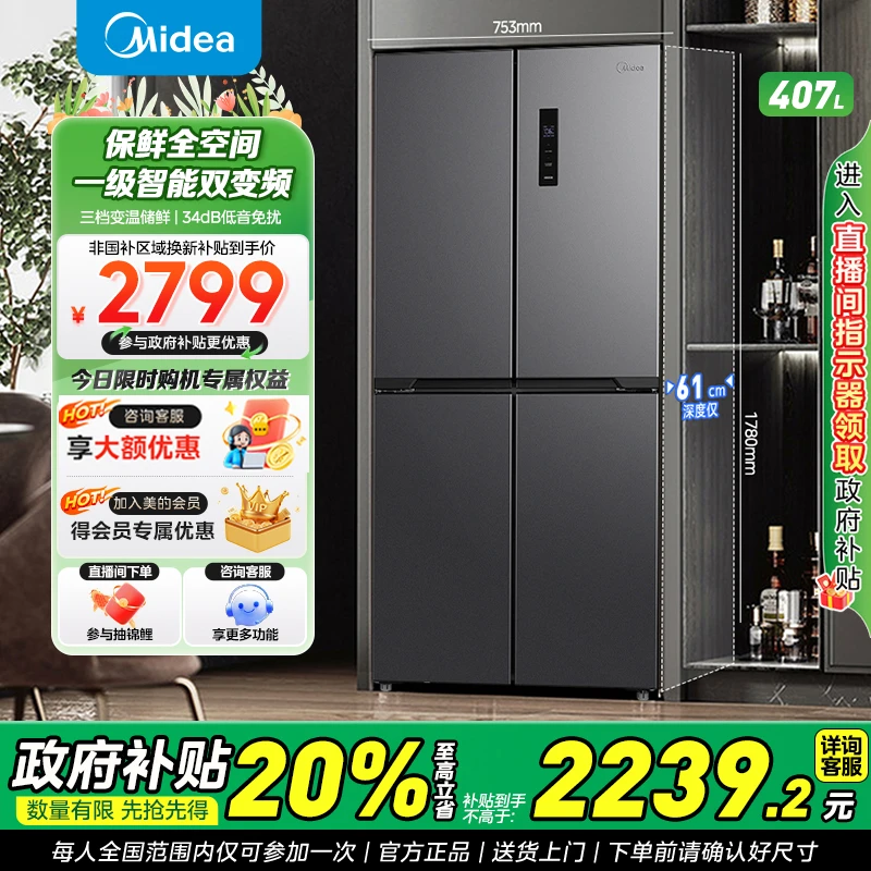 美的407升 十字双开四门家用一级风冷无霜电冰箱 BCD-407WSPZM(E)