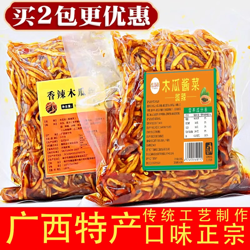 广西香辣木瓜丝美食小吃凉拌即食开味下饭脆咸菜500g袋装广西横县