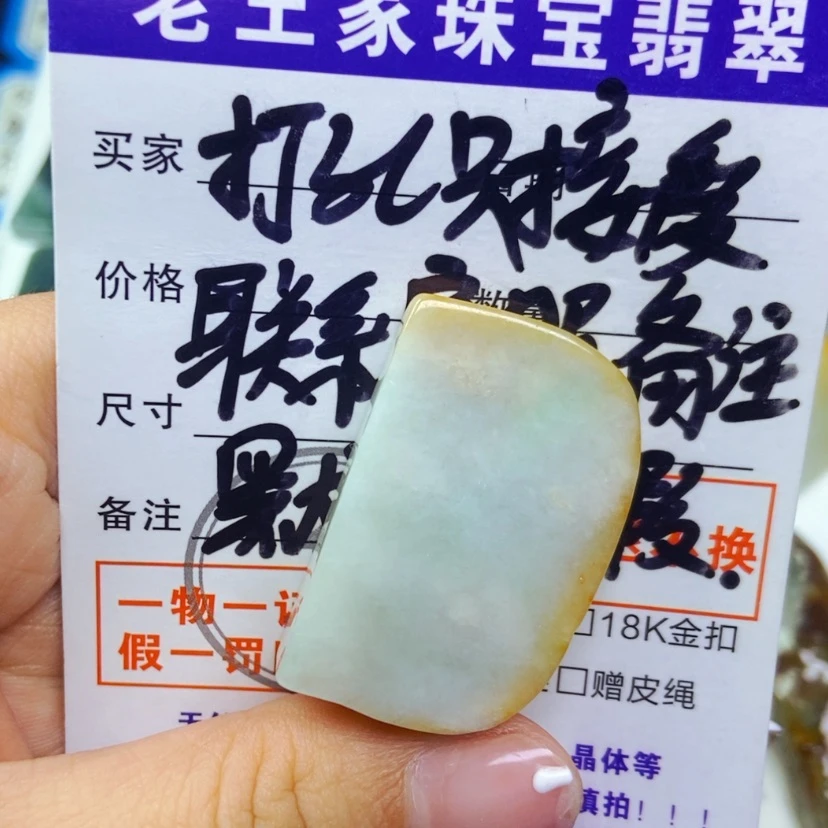 【闪购商品】翡翠未镶嵌颈饰酸*鱼