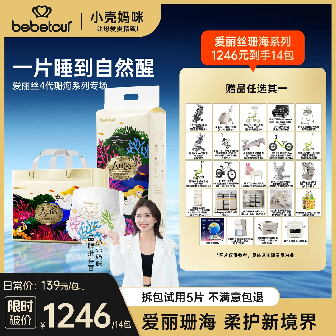 【小壳妈咪专属14包带赠】bebetour爱丽丝四代珊海纸尿裤拉拉裤超薄
