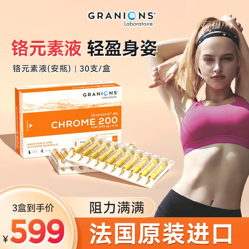 法国进口铬元素安瓶还原轻盈体态升级碳糖阻断 30瓶/盒
