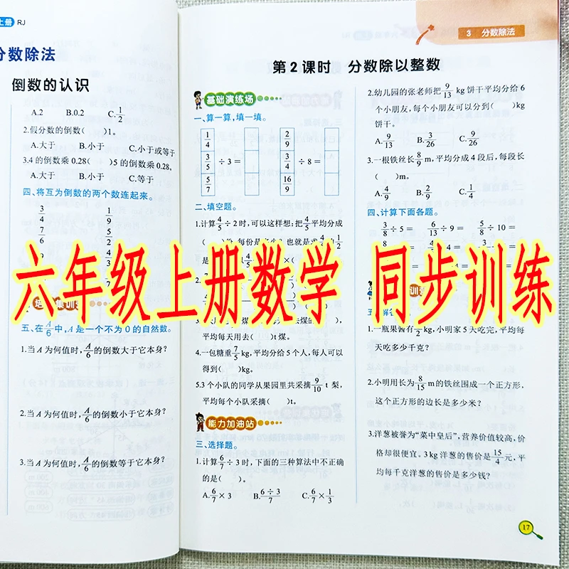 同步训练六年级上册数学一课一练人教版数学同步练习册培优课课练