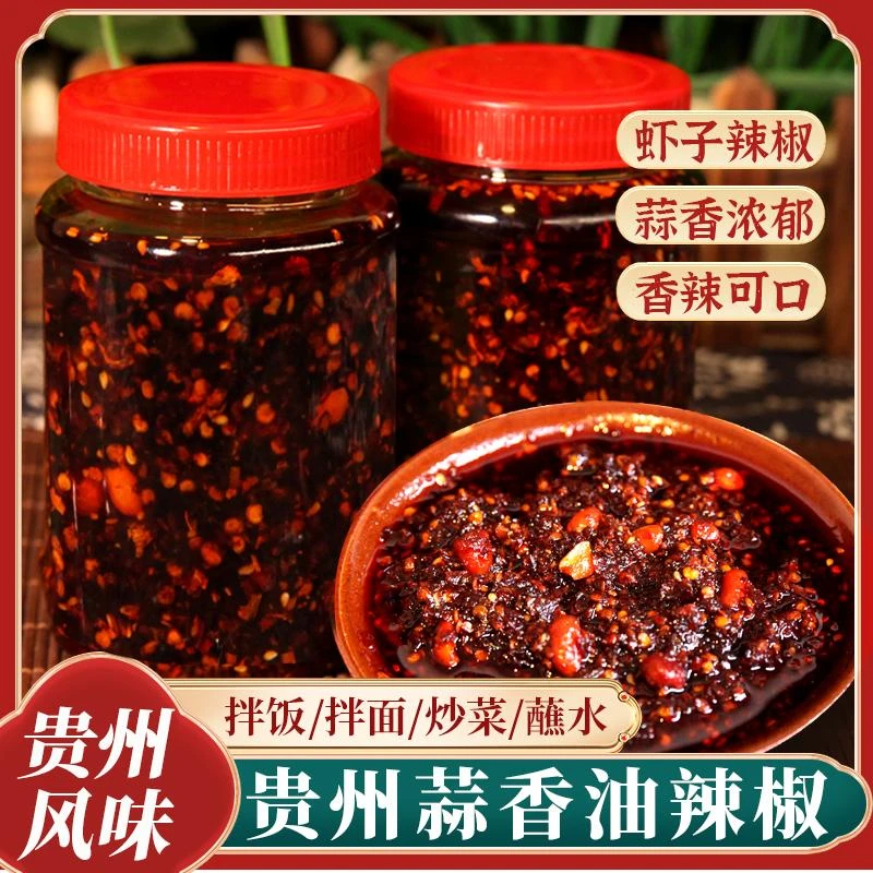 贵州油辣椒油泼辣子遵义红油蒜香辣椒酱特辣香辣凉拌菜调料商用