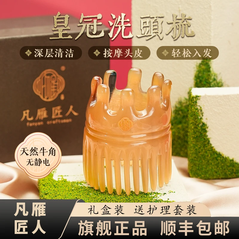 凡雁匠人甄选牦牛角梳头疗梳洗头按摩洗发刷顺发梳子家用头皮