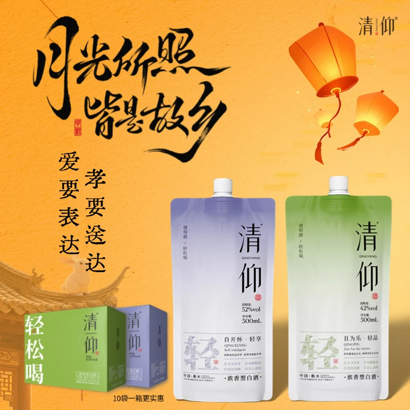 清仰【中秋整箱】42度+52度浓香型白酒礼盒包装42度10000ml