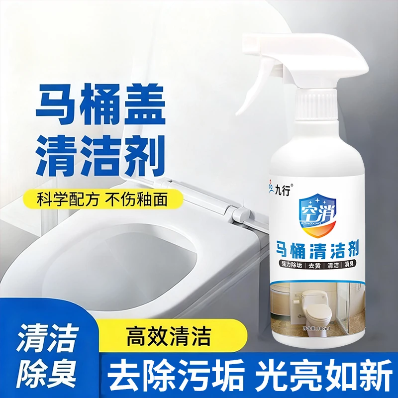 马桶盖清洁神厕所杀菌除臭去黄除垢器马桶圈强力除垢尿渍发黄清洗