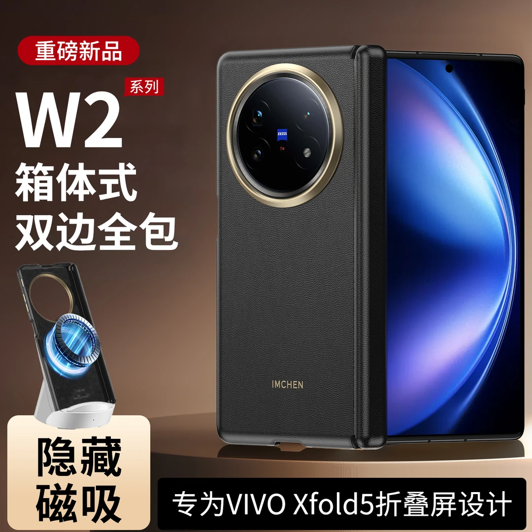 适用vivoXFold5折叠屏手机壳磁吸中轴箱体式双边全包防摔男保护套