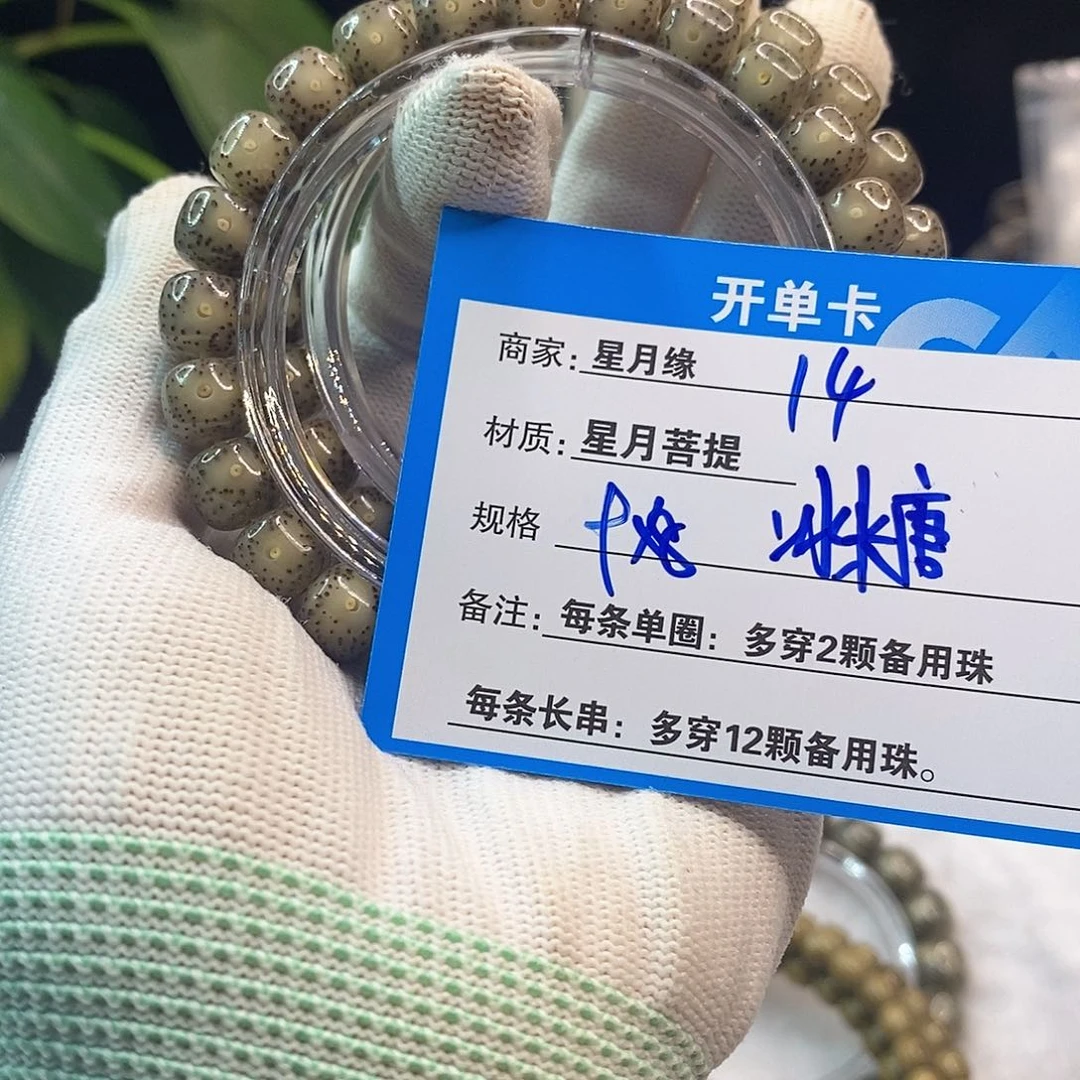 星月菩提吊坠14……