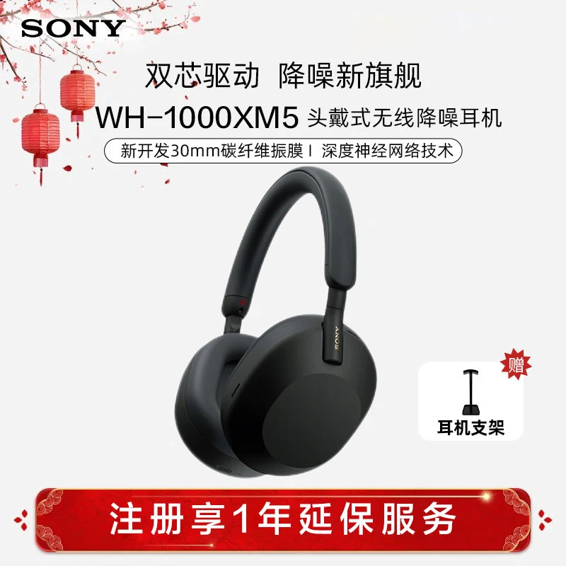 Sony/索尼WH-1000XM5头戴式无线 降噪耳机 AI智能降噪 主动降噪