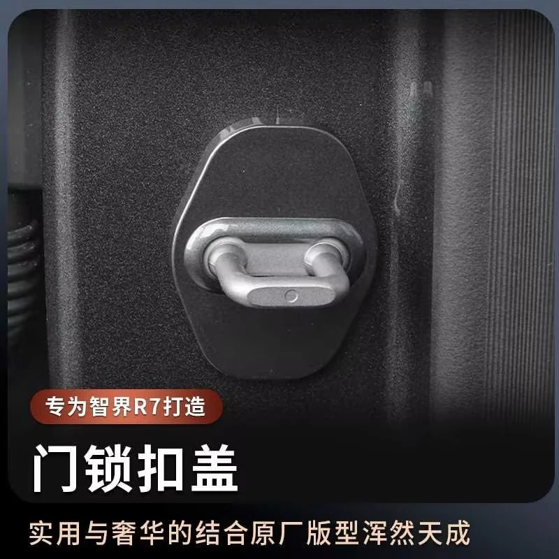 适用于智界R7门锁扣盖保护盖防锈减震保护罩车内改装饰品配件