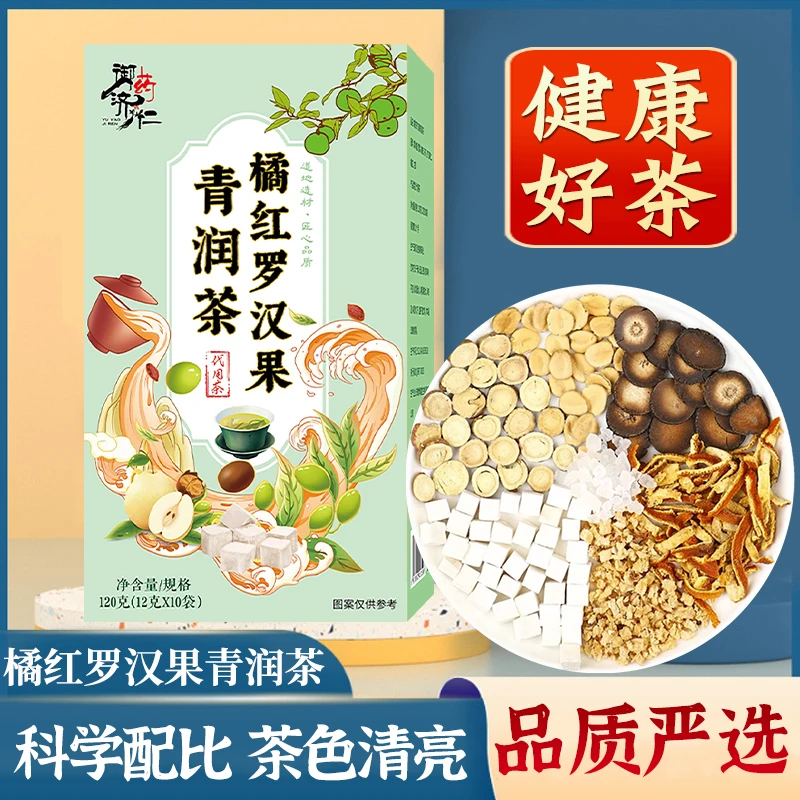 橘红罗汉果清润茶免煮茶包独立包装精选真材实料