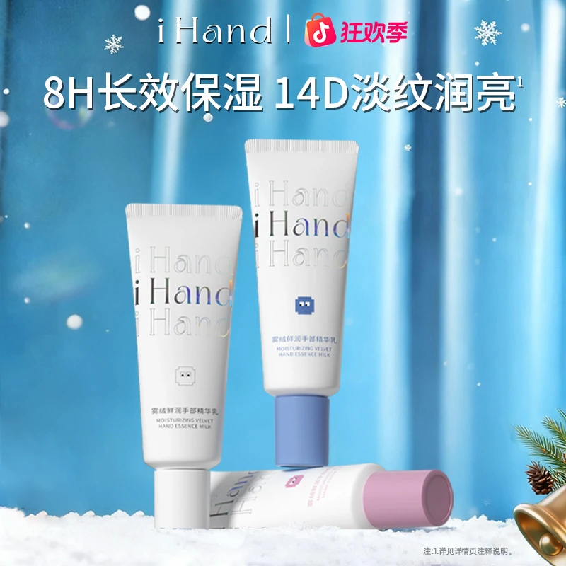 【淡纹透亮】iHand手部精华紧致滑嫩长效保湿滋养抗皱香氛护手霜z