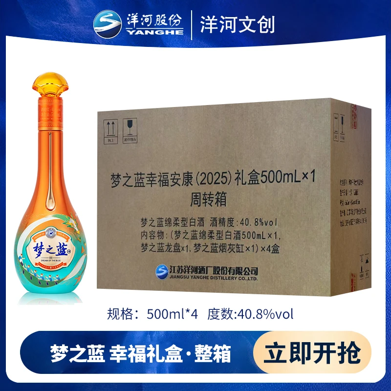 洋河文创 梦之蓝·幸福礼盒 浓香型白酒 40.8度500ml*4