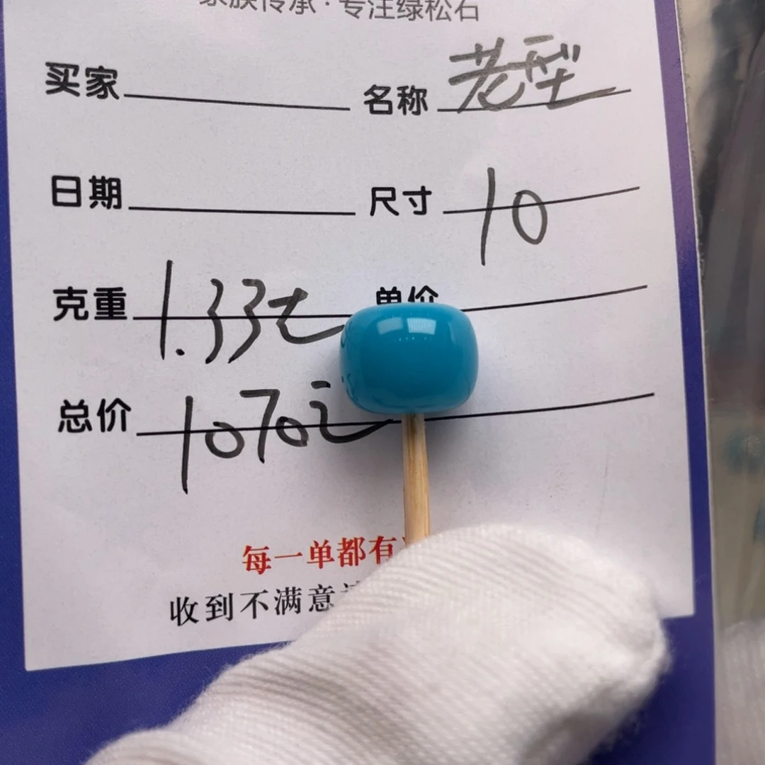 绿松石未镶嵌配饰