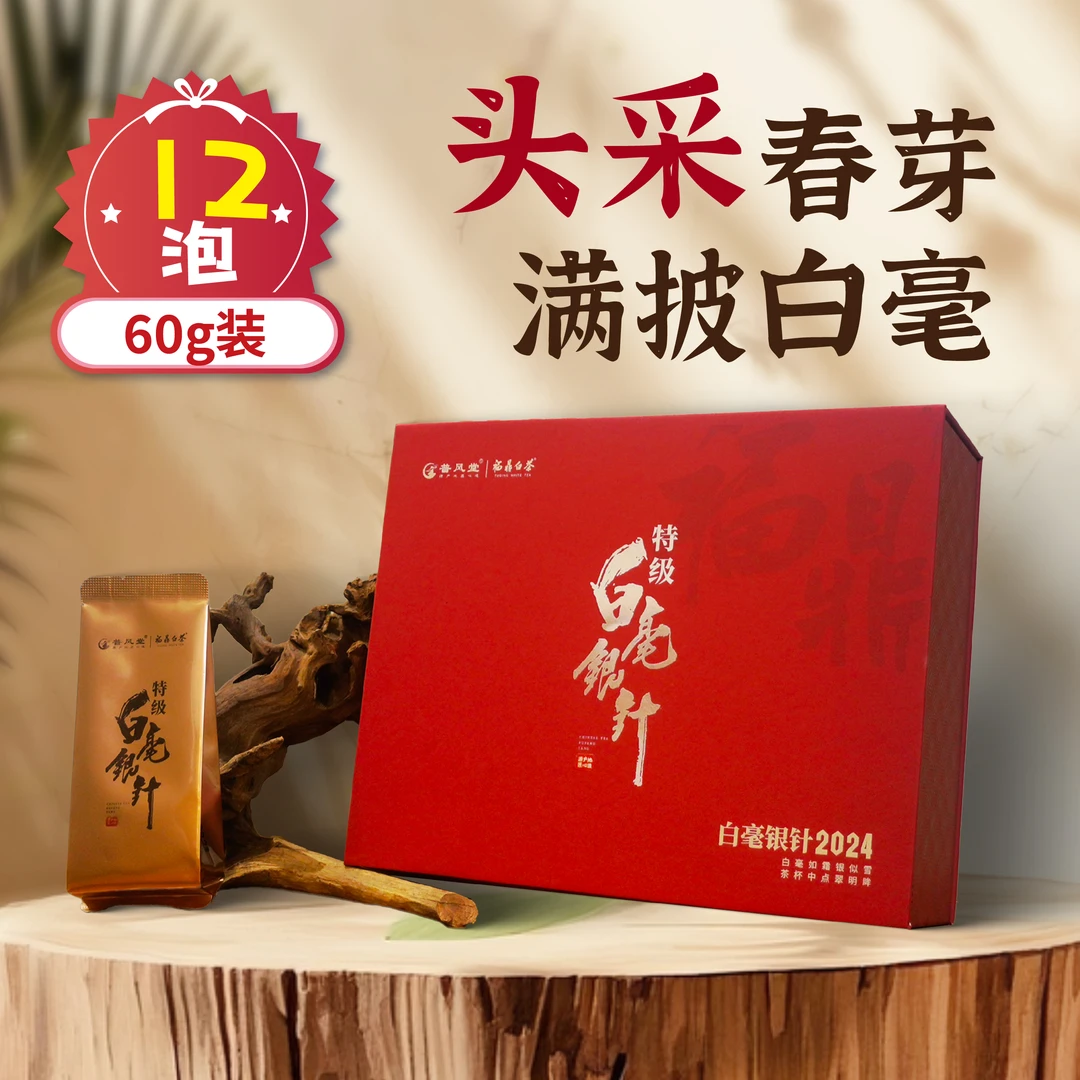 普风堂正宗福鼎白茶特级白毫银针兰花香蜜韵茶叶礼盒12泡装
