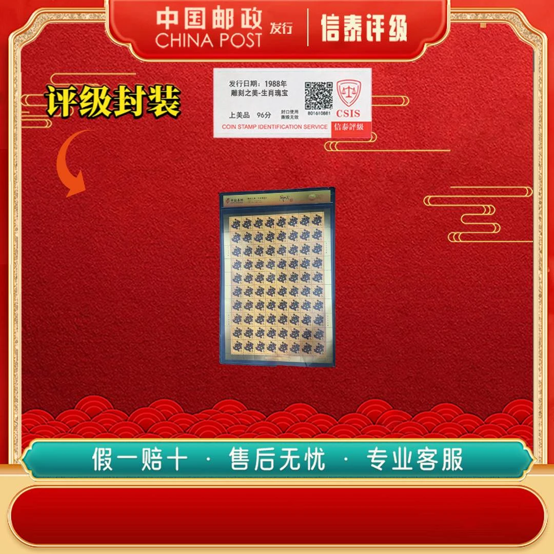 生肖雕刻之美 龙 信泰评级