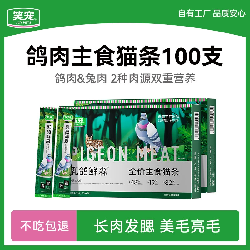 笑宠乳鸽鲜森全价主食猫条成猫幼猫通用款湿粮增肥发腮非猫咪零食